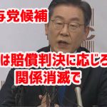 韓国与党候補「日本は賠償判決に応じろ」　関係消滅で